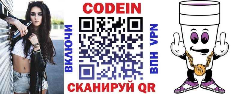Кодеин Purple Drank  Купить закладки  Тайга 